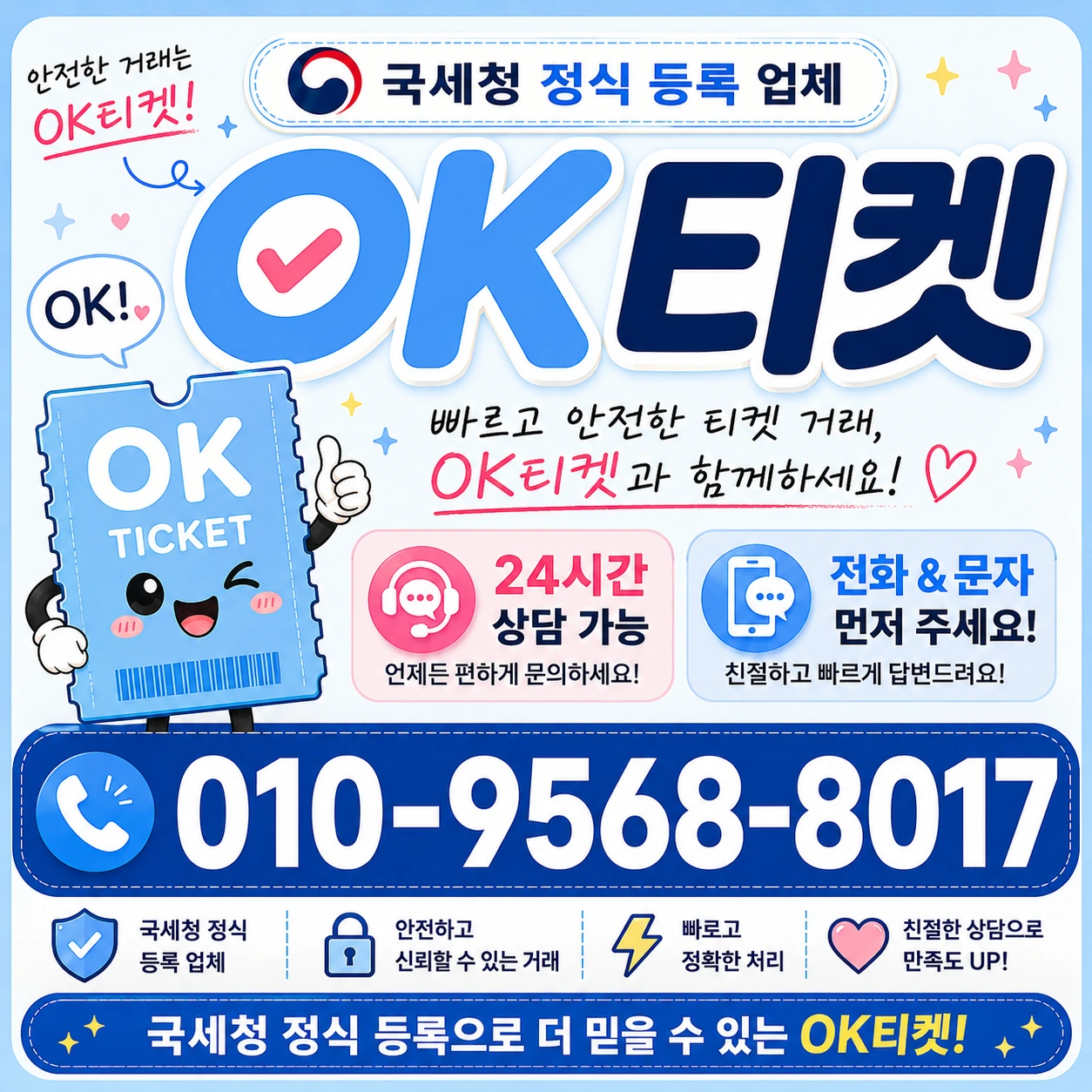 아이폰 콘텐츠 결제 현금화 오케이티켓